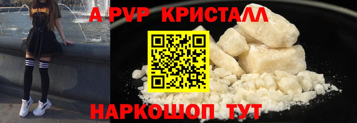 Alpha-PVP крисы CK  Альфа ПВП Соль  Нововоронеж  магазин    Альфа ПВП Crystall  Вход с VPN 
