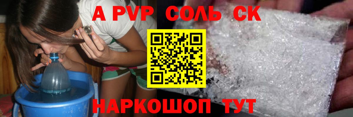 Альфа ПВП крисы CK Нововоронеж