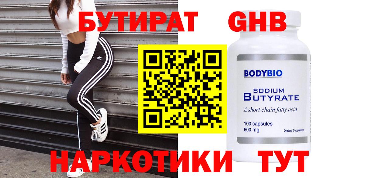 Нововоронеж  БУТИРАТ GHB  Бутират  Вход с VPN 