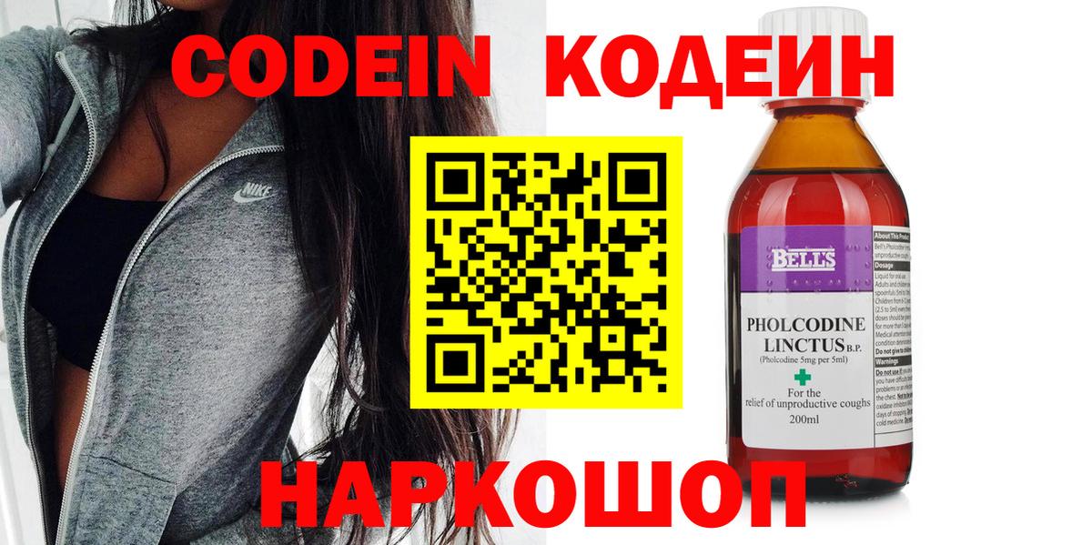 Codein напиток Lean (лин)  Codein Purple Drank  Нововоронеж  Вход с VPN 