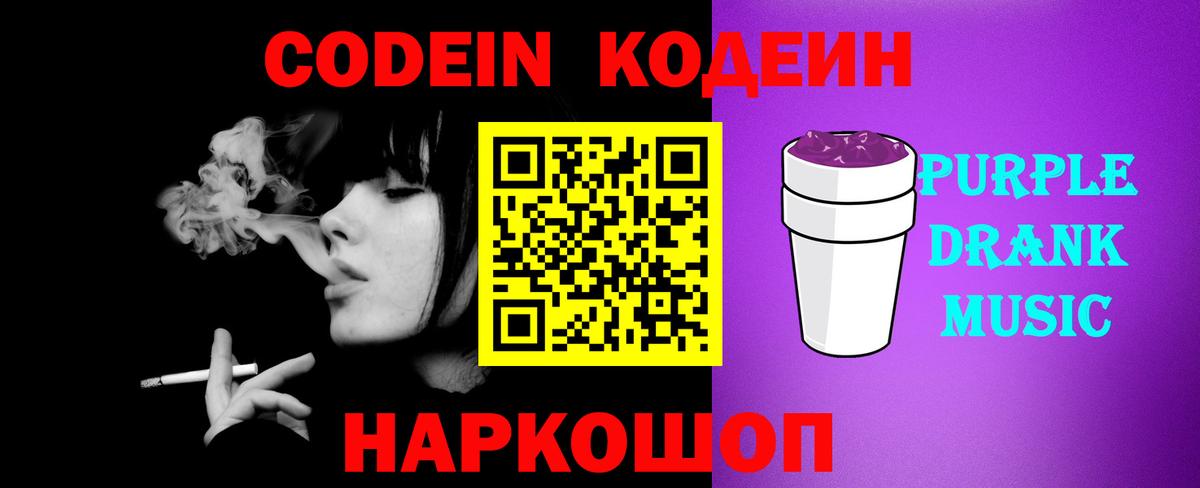 Кодеиновый сироп Lean напиток Lean (лин) Нововоронеж