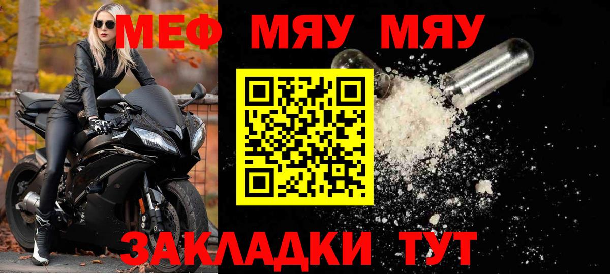 Меф кристаллы Нововоронеж