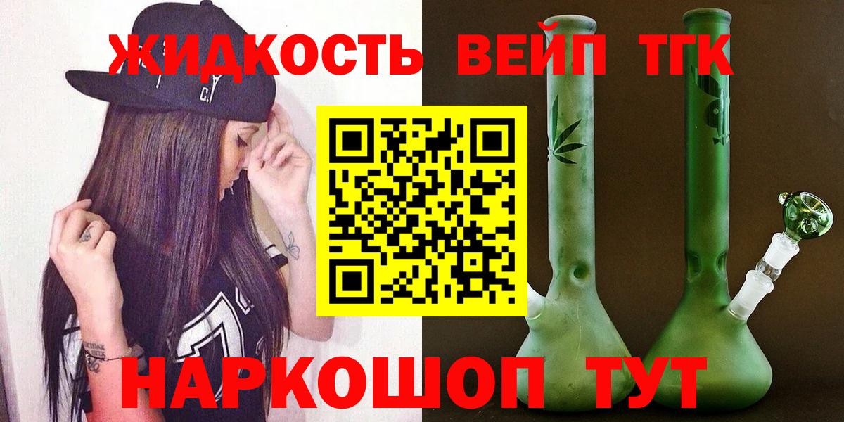 ТГК жижа  Вход с VPN  Нововоронеж 
